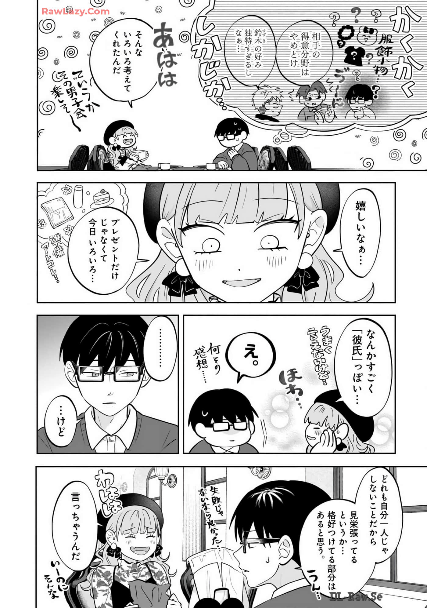 《正相反的你与我/正反対な君と僕》漫画 第7卷