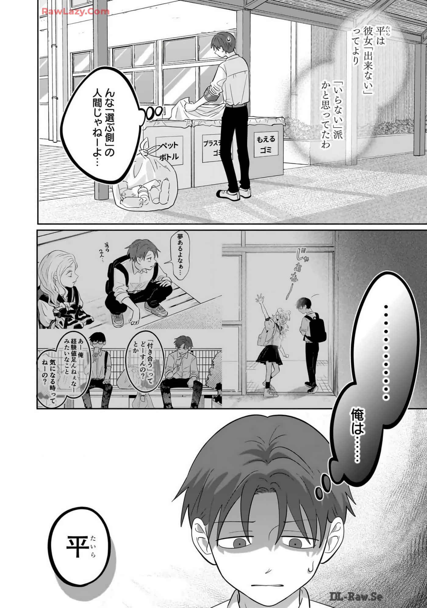 《正相反的你与我/正反対な君と僕》漫画 第7卷