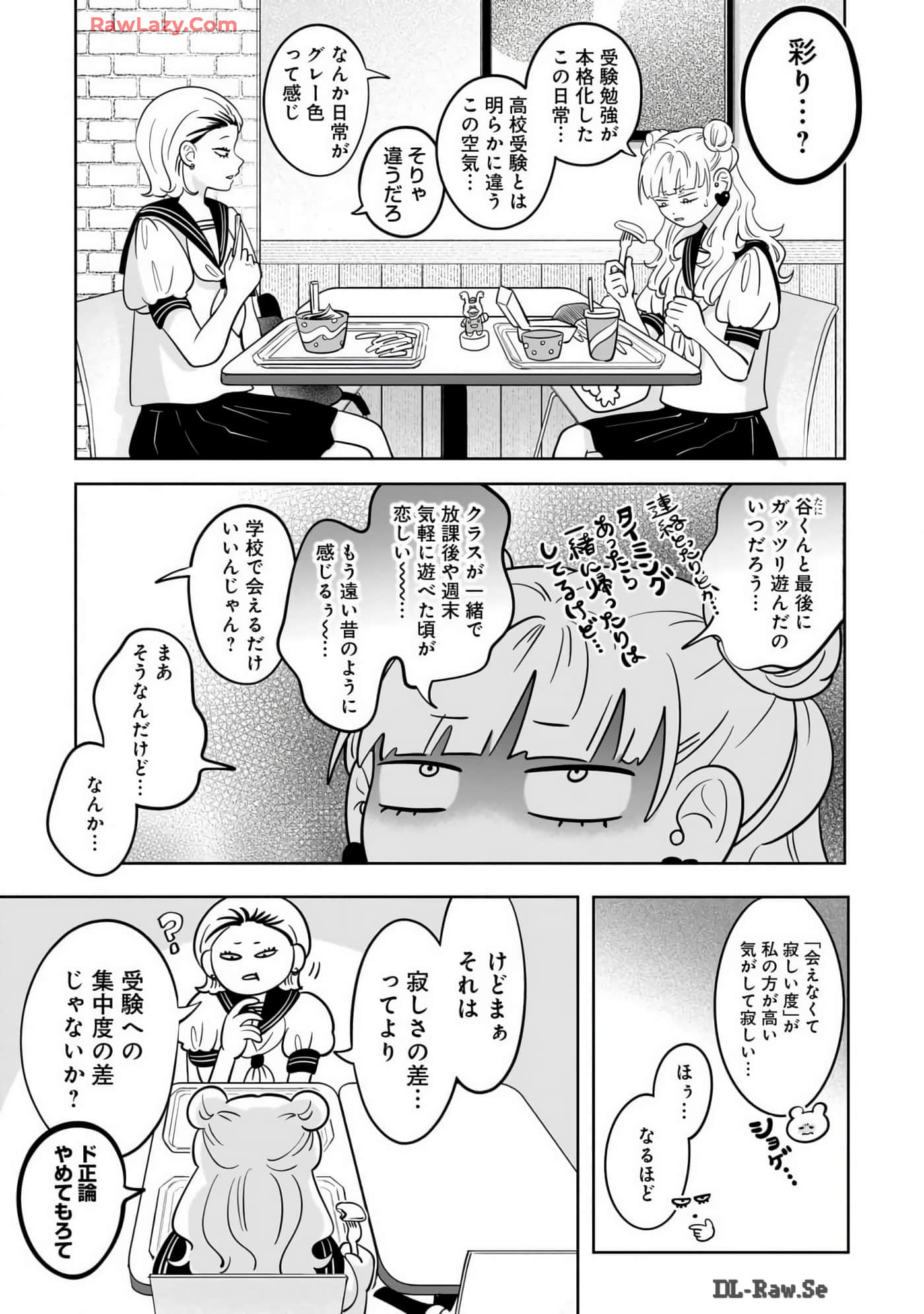 《正相反的你与我/正反対な君と僕》漫画 第7卷