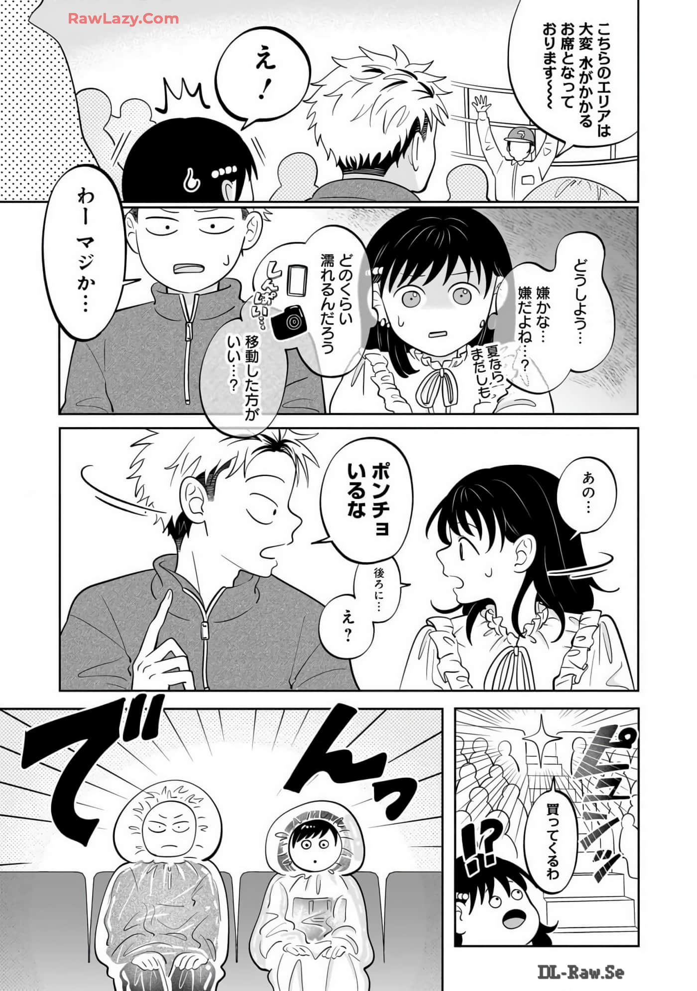 《正相反的你与我/正反対な君と僕》漫画 第7卷