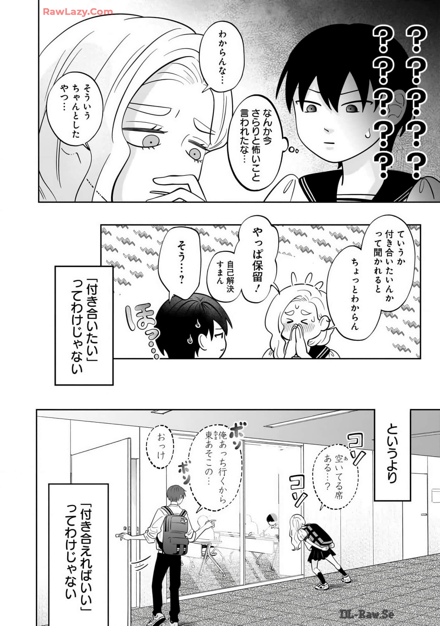 《正相反的你与我/正反対な君と僕》漫画 第7卷