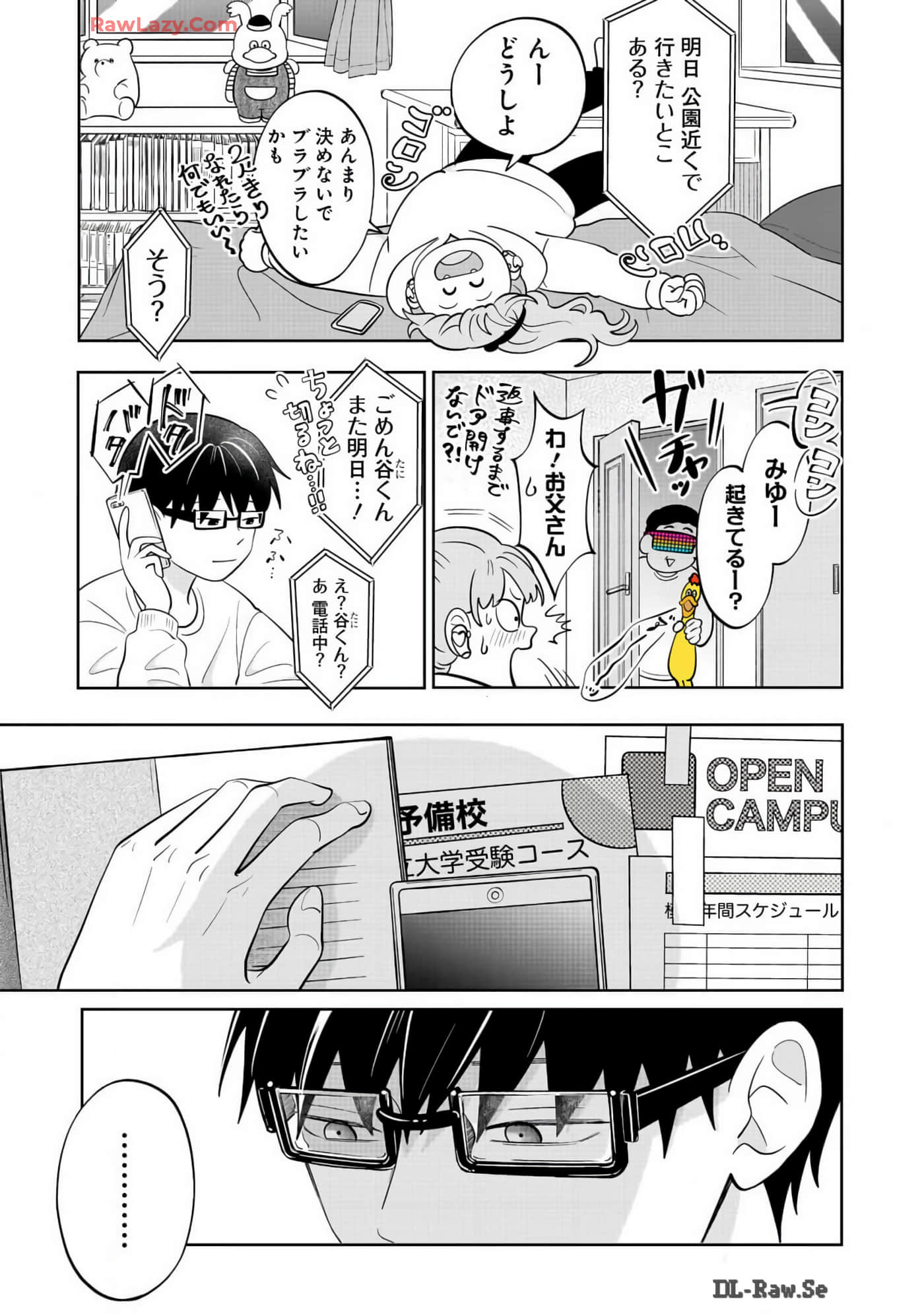 《正相反的你与我/正反対な君と僕》漫画 第7卷