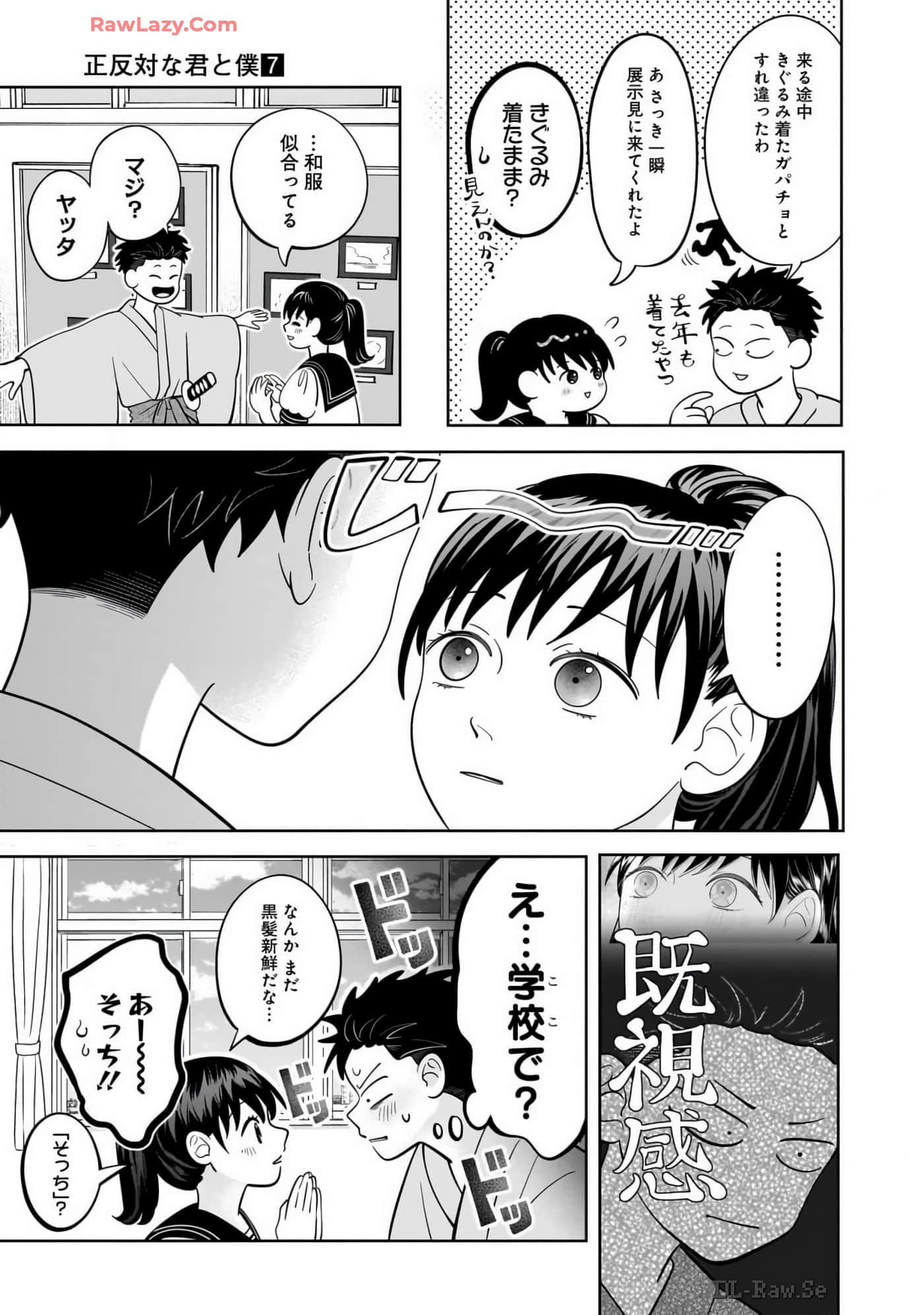 《正相反的你与我/正反対な君と僕》漫画 第7卷