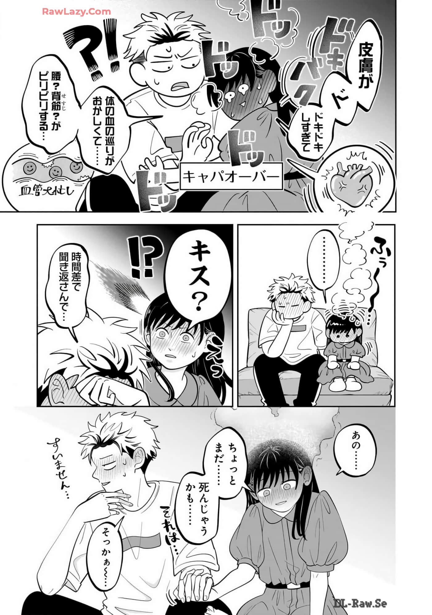 《正相反的你与我/正反対な君と僕》漫画 第7卷