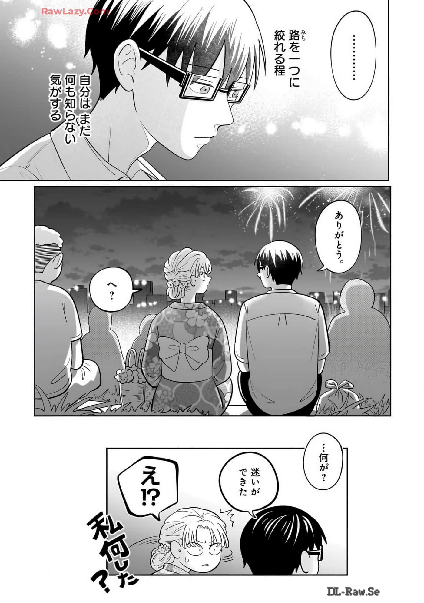 《正相反的你与我/正反対な君と僕》漫画 第7卷