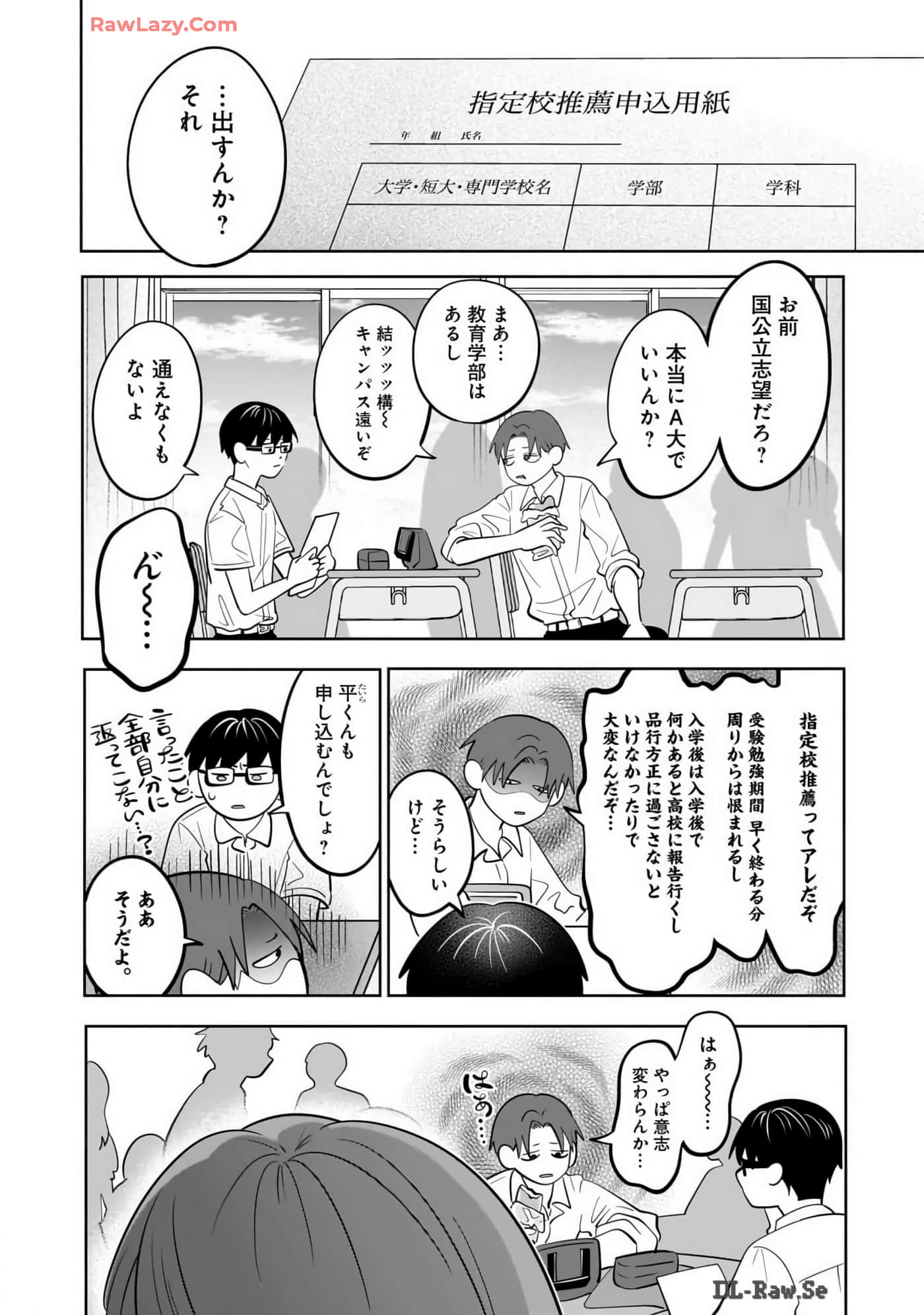 《正相反的你与我/正反対な君と僕》漫画 第7卷