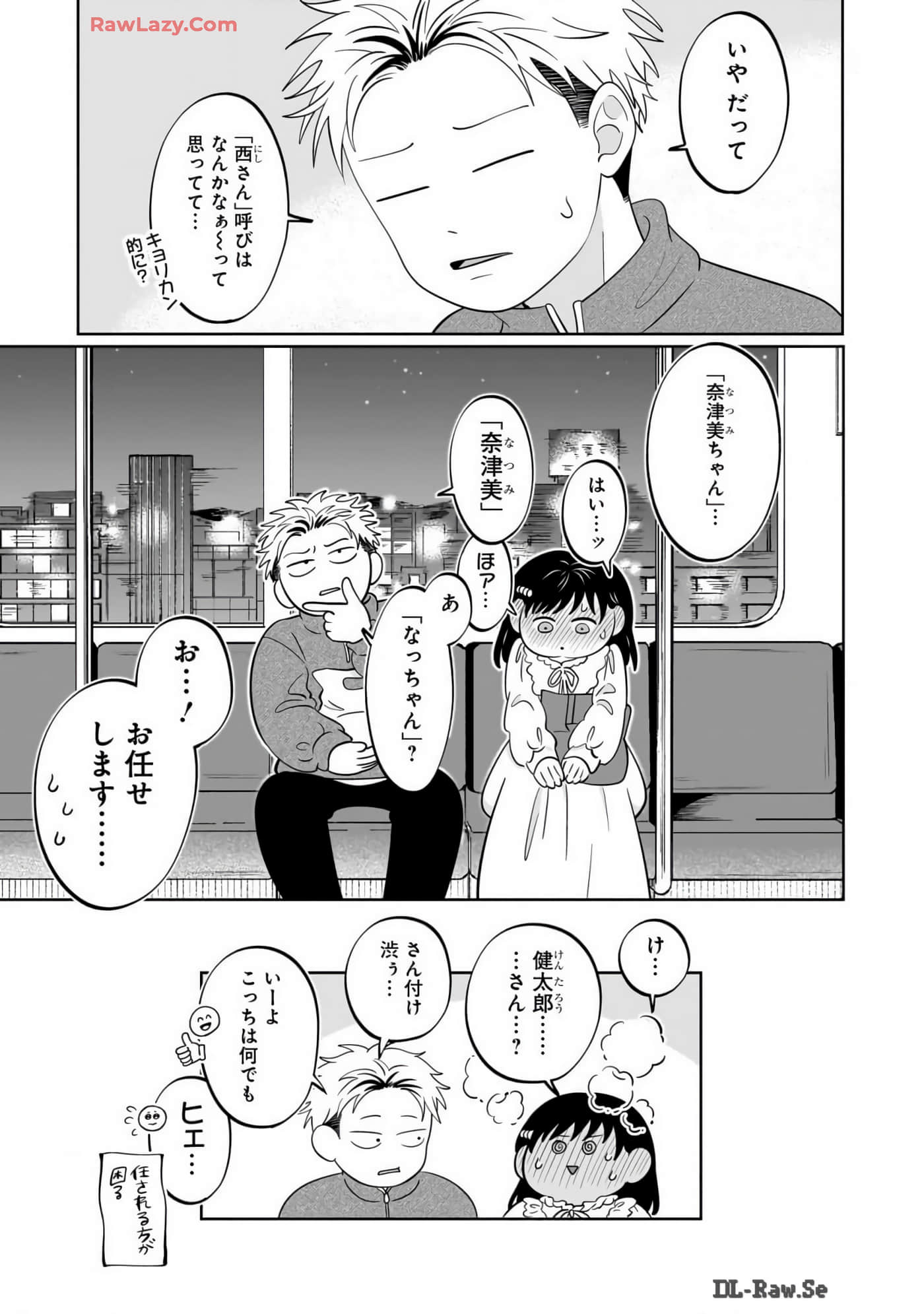 《正相反的你与我/正反対な君と僕》漫画 第7卷