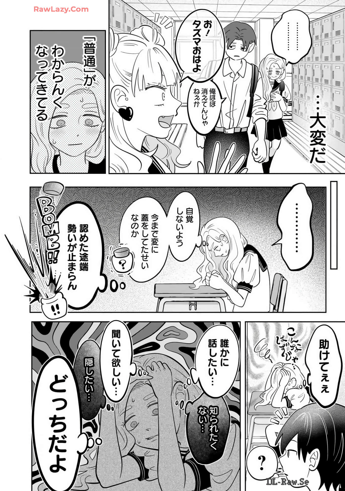 《正相反的你与我/正反対な君と僕》漫画 第7卷