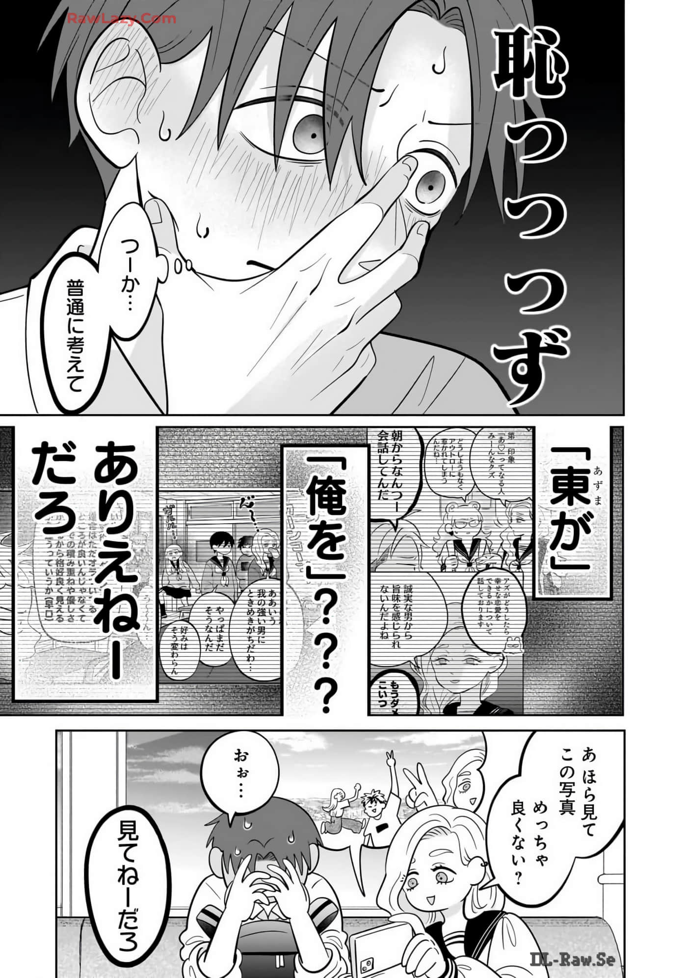 《正相反的你与我/正反対な君と僕》漫画 第7卷