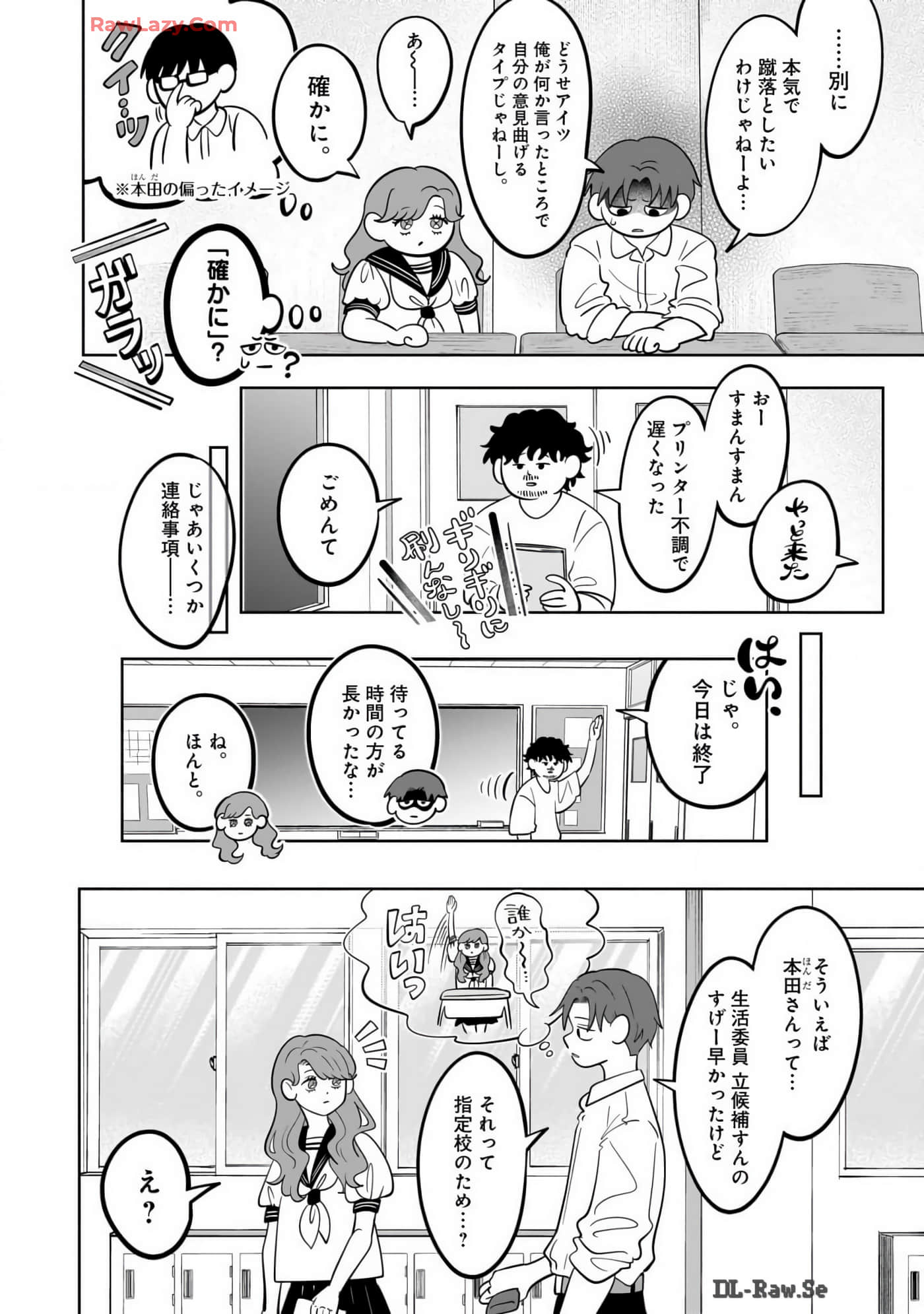 《正相反的你与我/正反対な君と僕》漫画 第7卷