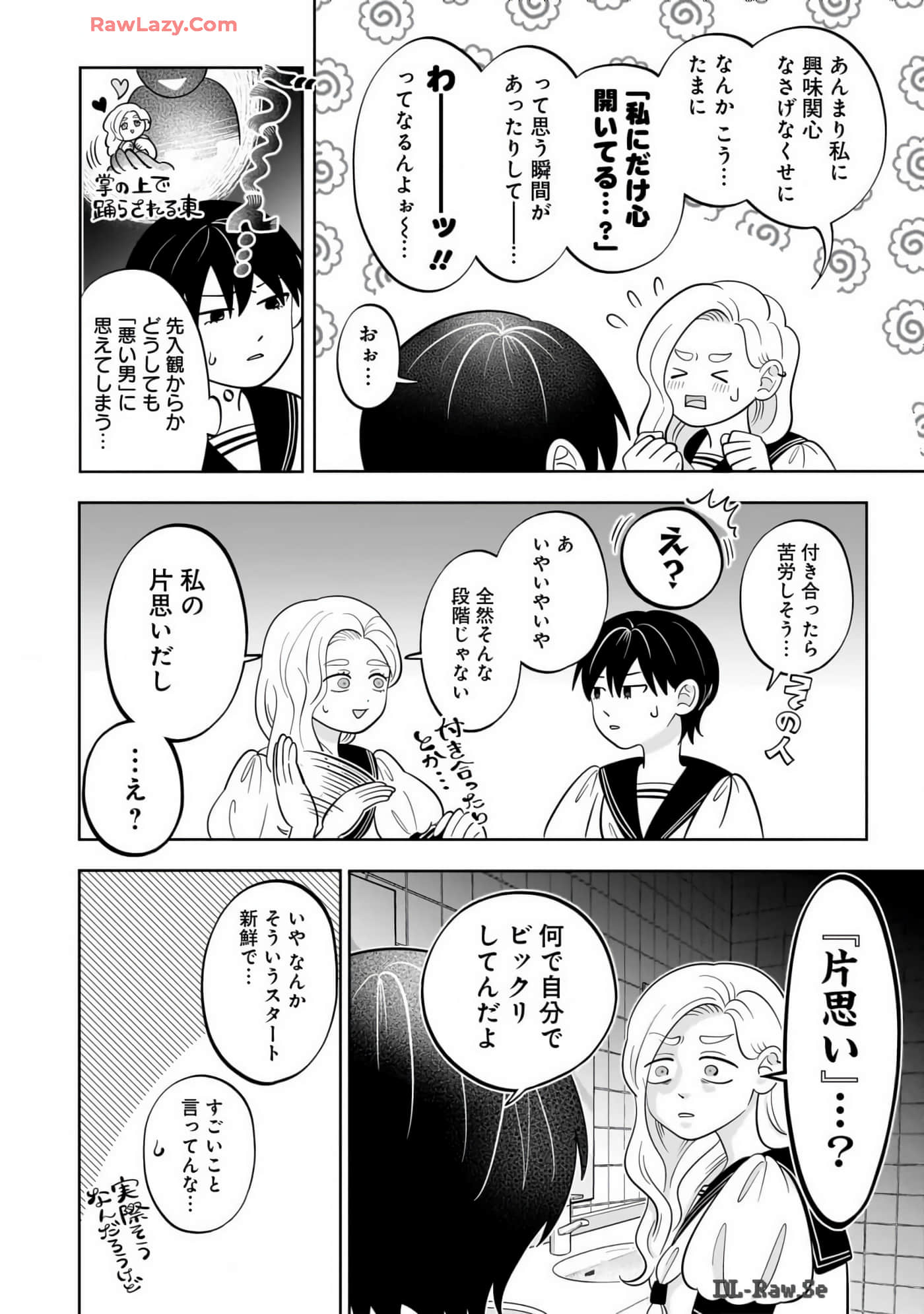 《正相反的你与我/正反対な君と僕》漫画 第7卷