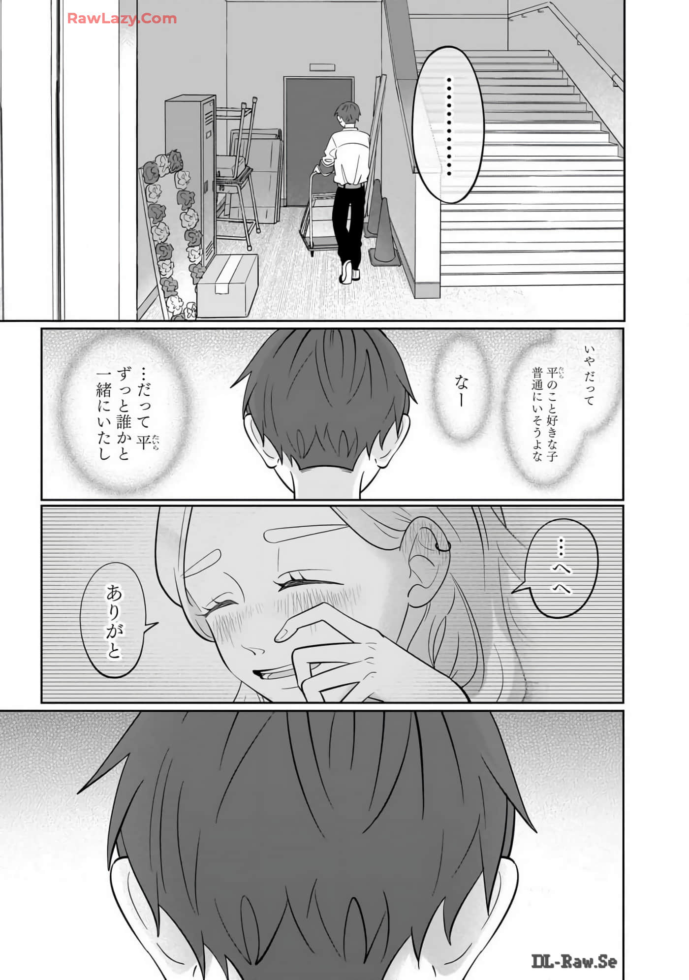 《正相反的你与我/正反対な君と僕》漫画 第7卷