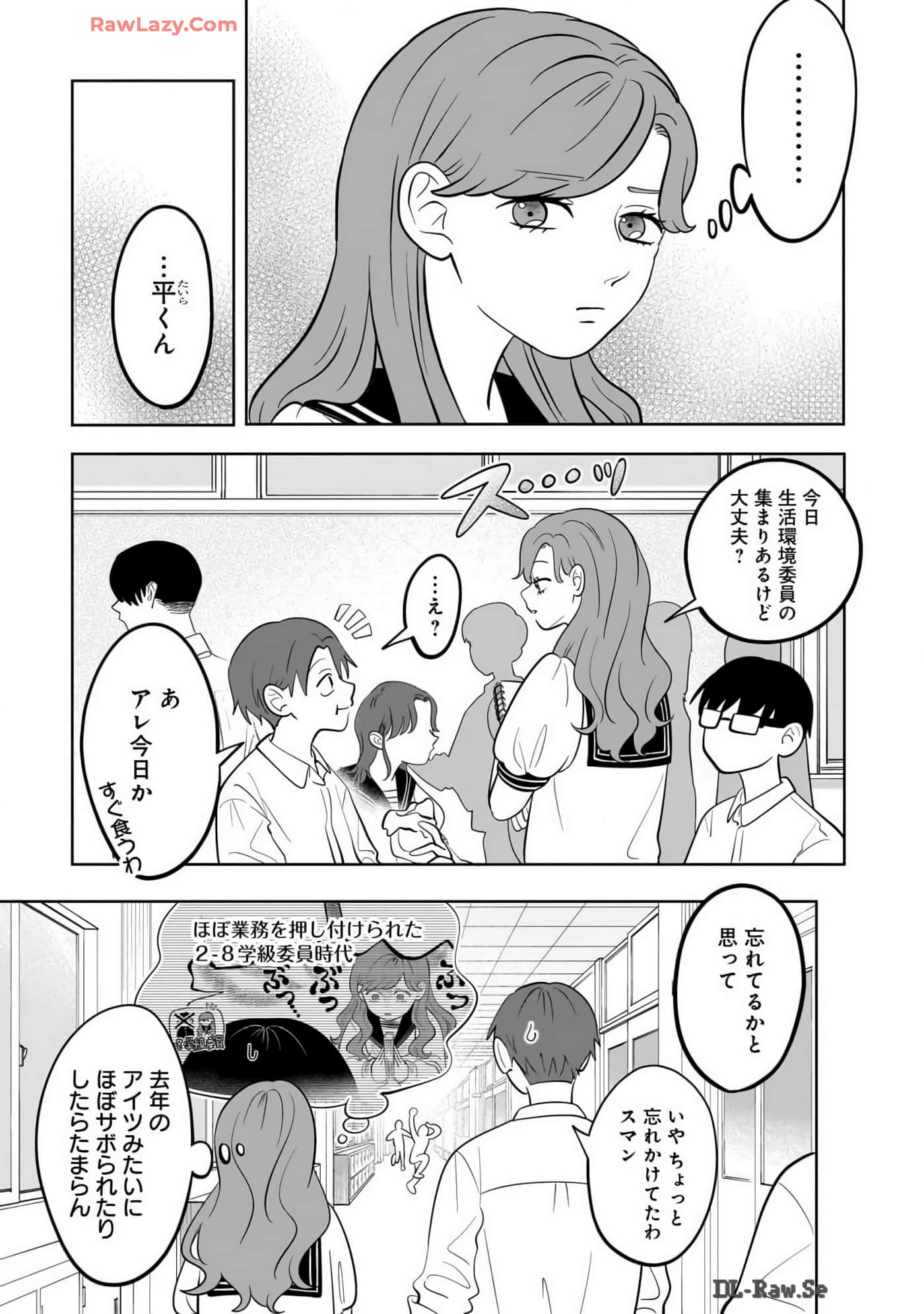 《正相反的你与我/正反対な君と僕》漫画 第7卷