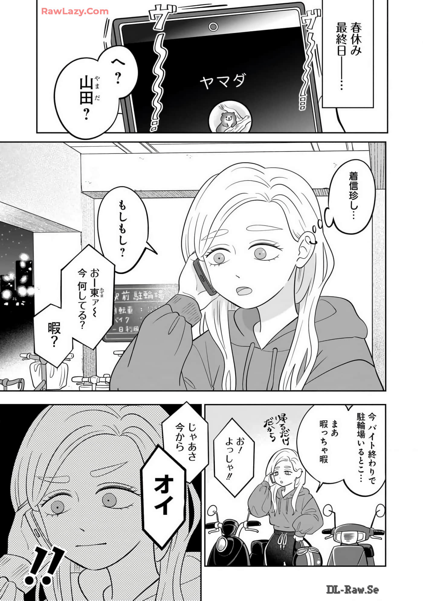 《正相反的你与我/正反対な君と僕》漫画 第7卷