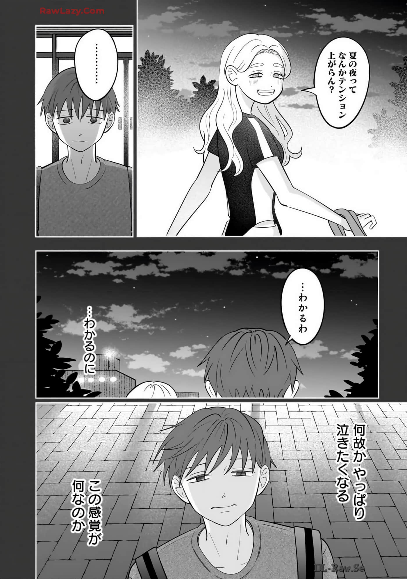 《正相反的你与我/正反対な君と僕》漫画 第7卷