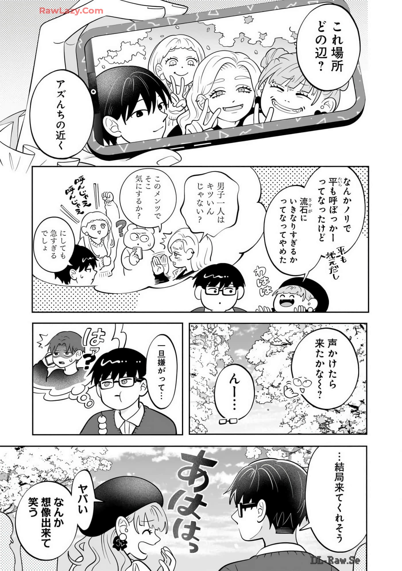 《正相反的你与我/正反対な君と僕》漫画 第7卷