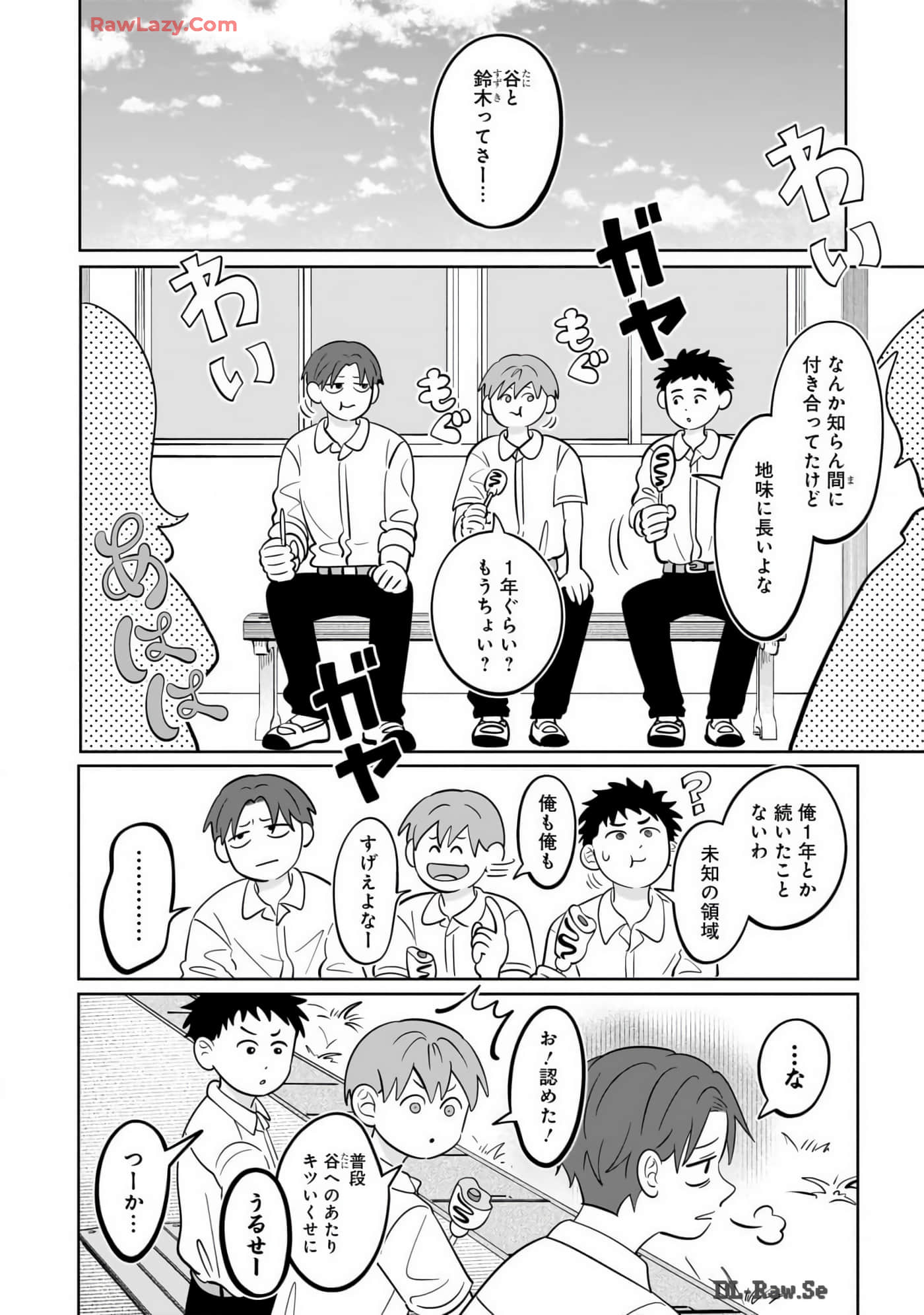 《正相反的你与我/正反対な君と僕》漫画 第7卷