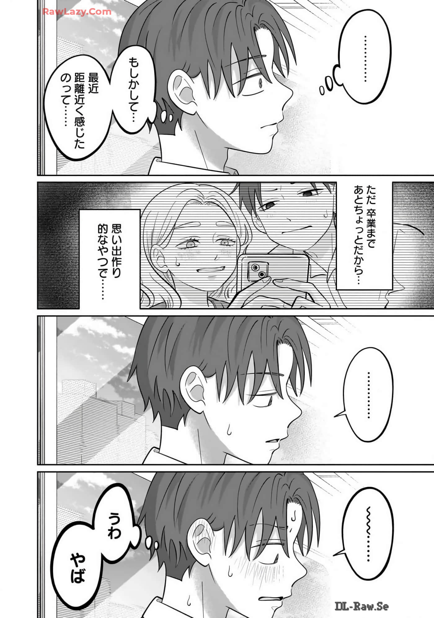 《正相反的你与我/正反対な君と僕》漫画 第7卷