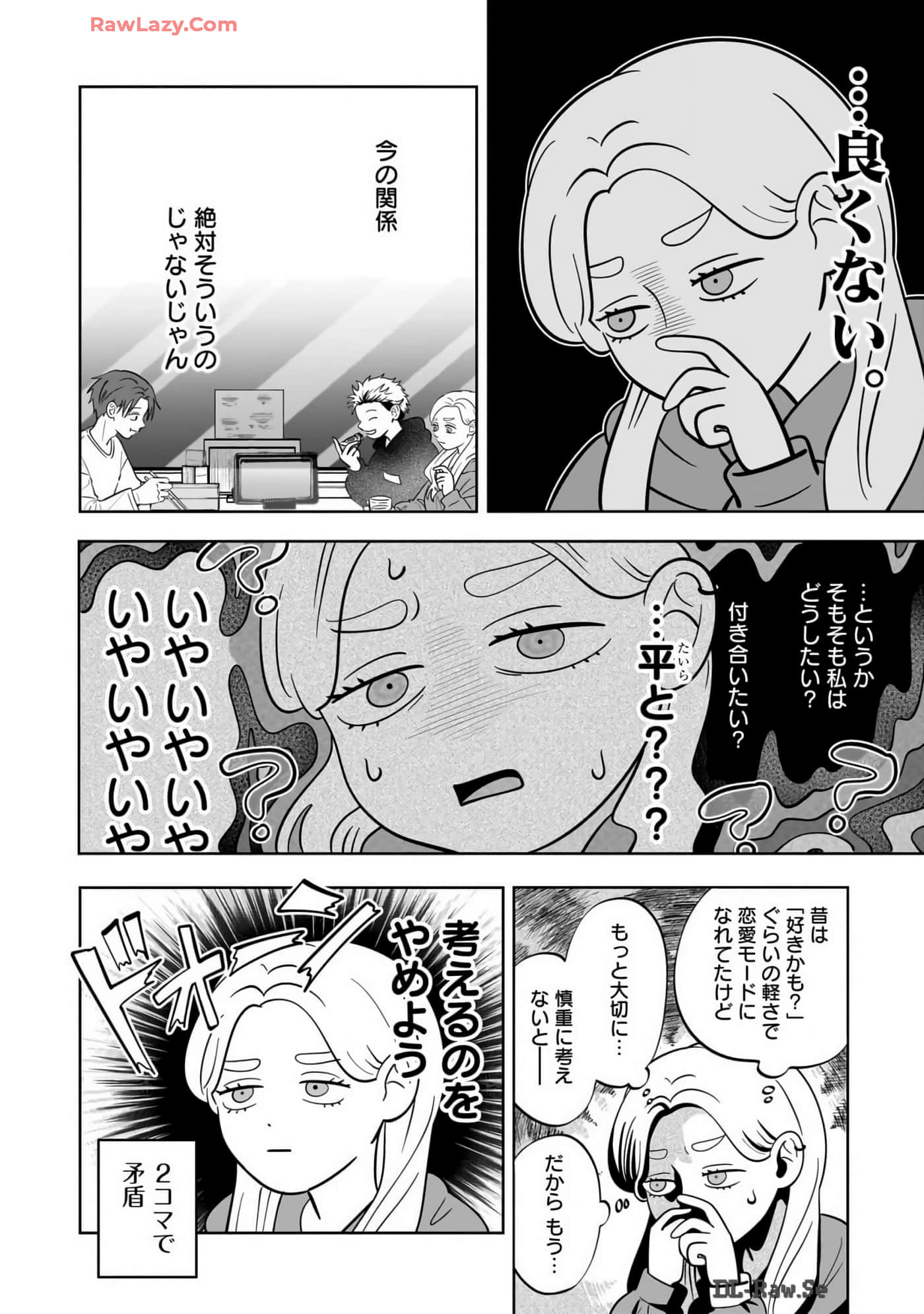 《正相反的你与我/正反対な君と僕》漫画 第7卷