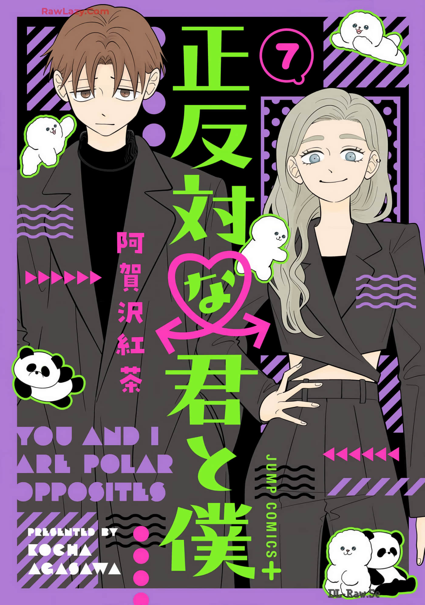 《正相反的你与我/正反対な君と僕》漫画 第7卷