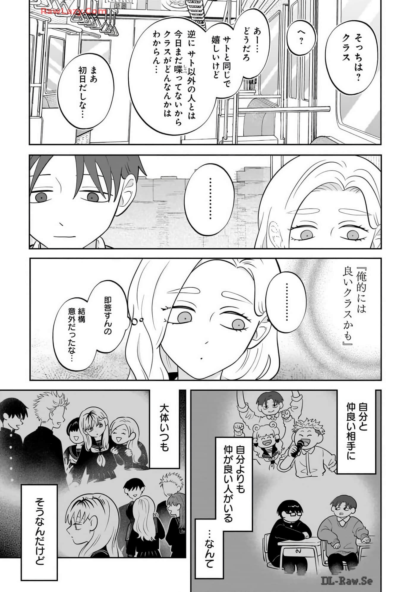《正相反的你与我/正反対な君と僕》漫画 第7卷