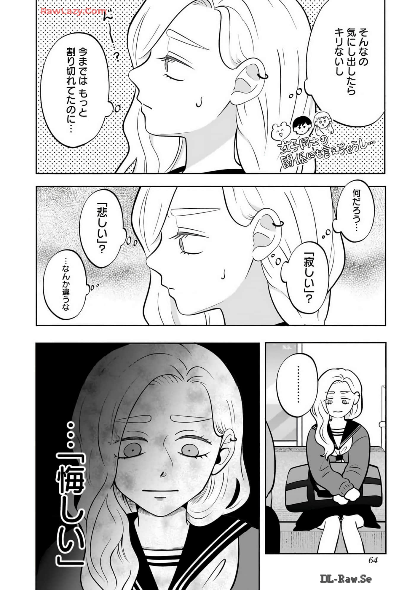 《正相反的你与我/正反対な君と僕》漫画 第7卷