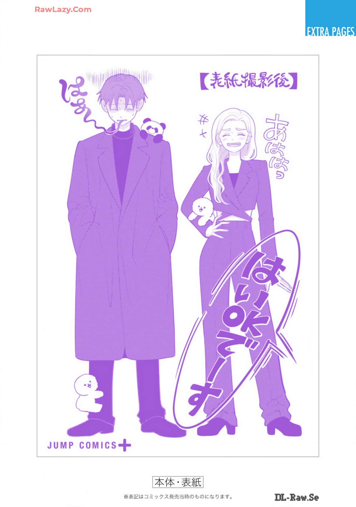 《正相反的你与我/正反対な君と僕》漫画 第7卷