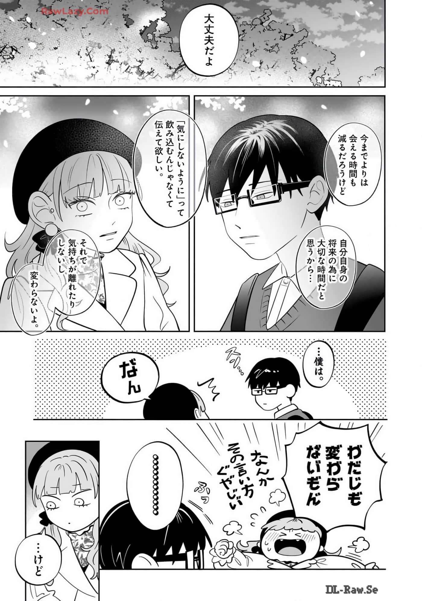 《正相反的你与我/正反対な君と僕》漫画 第7卷
