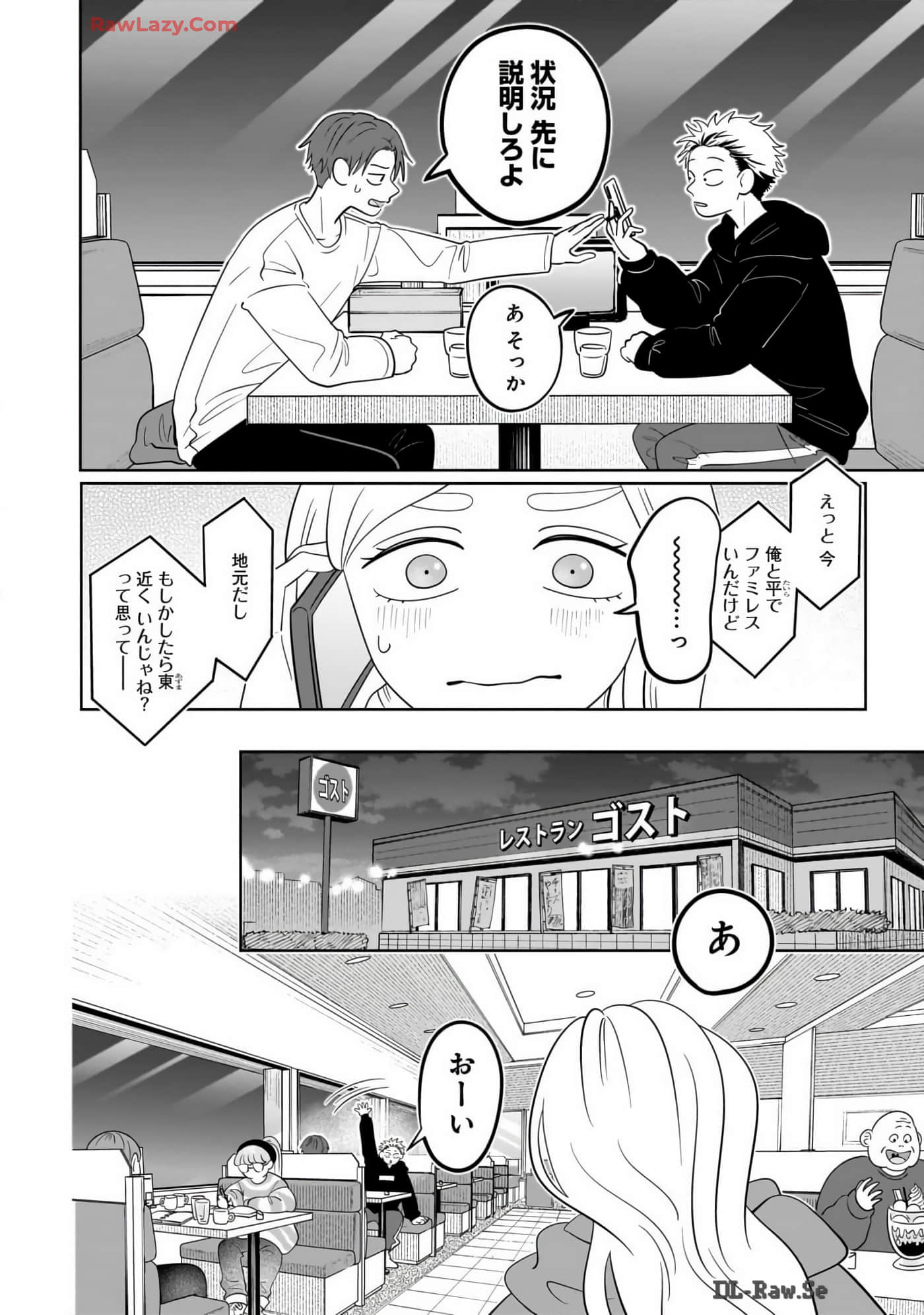 《正相反的你与我/正反対な君と僕》漫画 第7卷