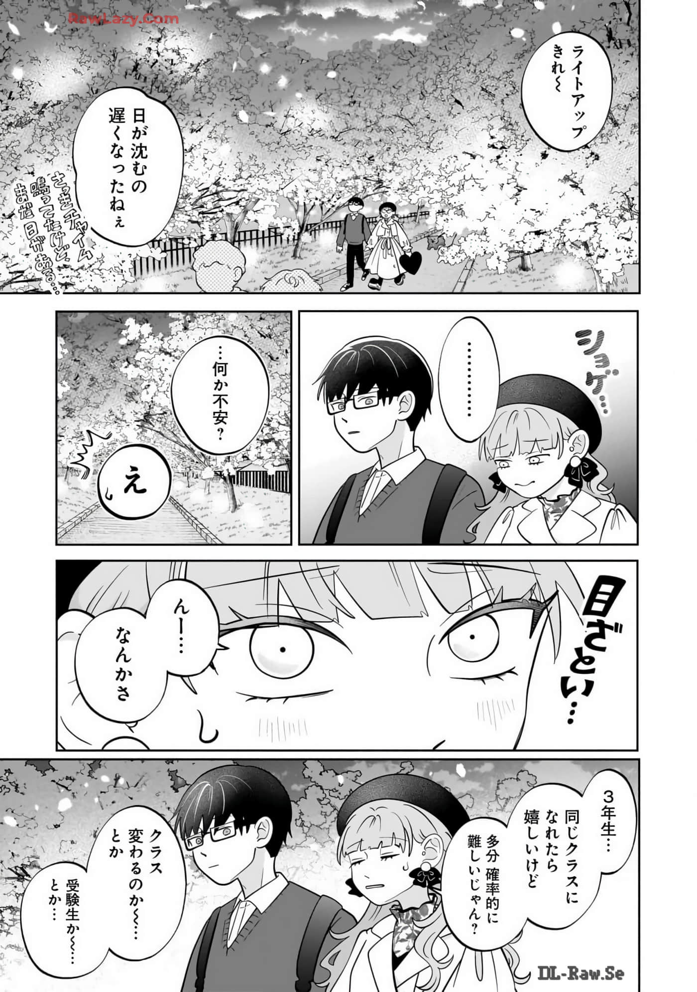 《正相反的你与我/正反対な君と僕》漫画 第7卷