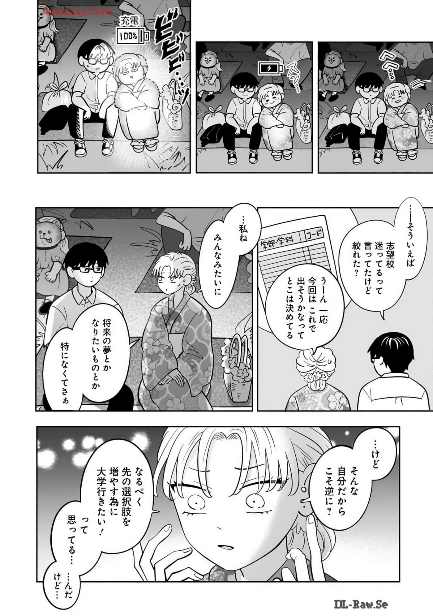 《正相反的你与我/正反対な君と僕》漫画 第7卷