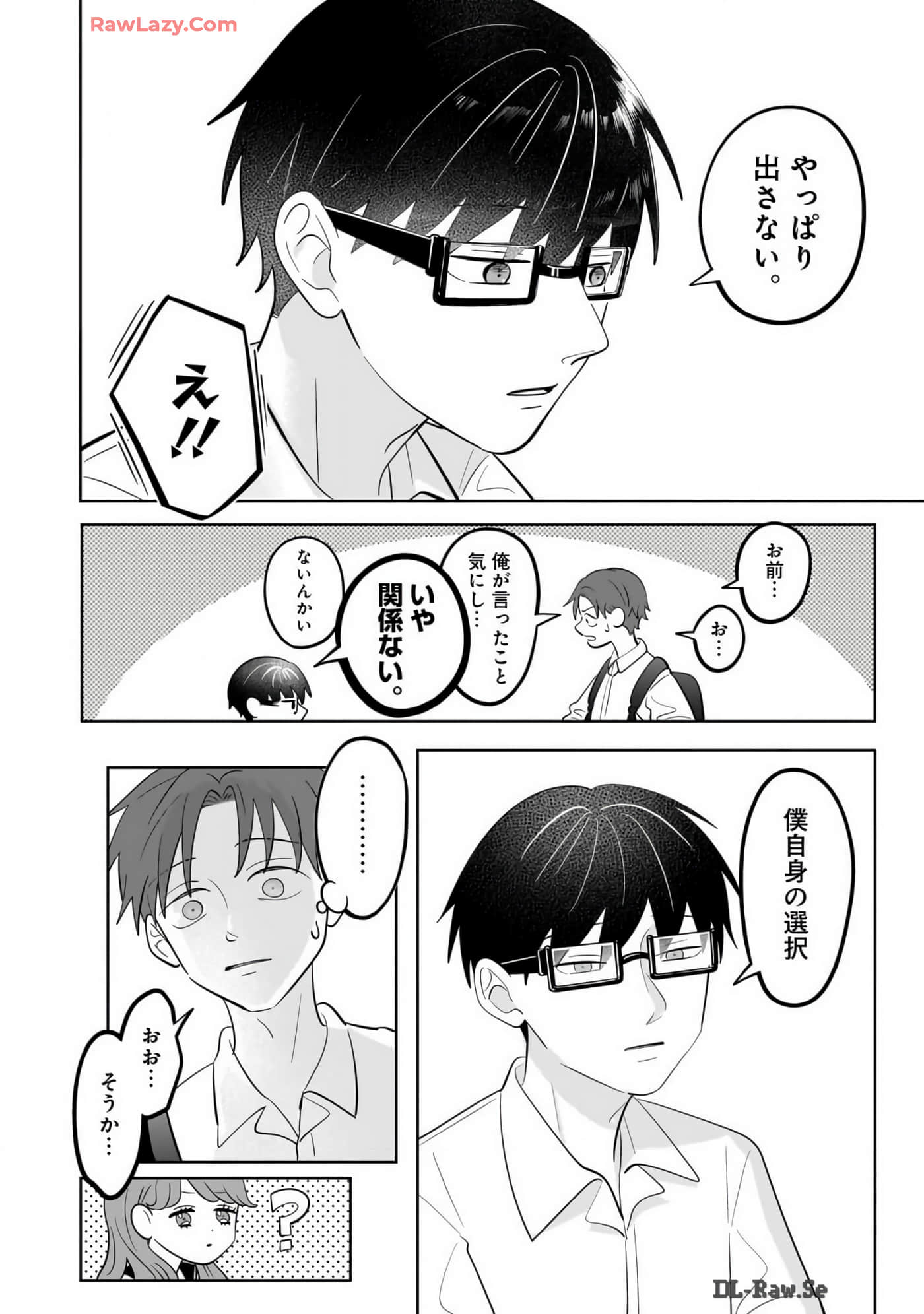 《正相反的你与我/正反対な君と僕》漫画 第7卷