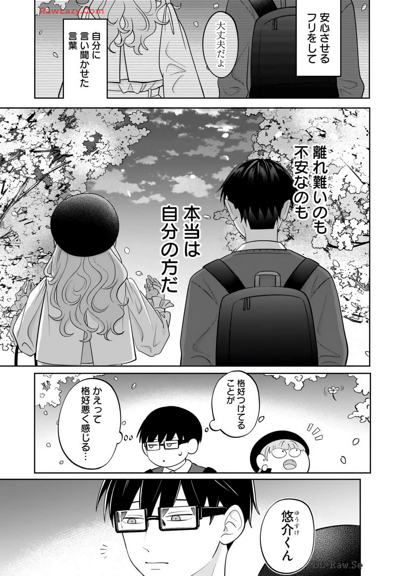 《正相反的你与我/正反対な君と僕》漫画 第7卷