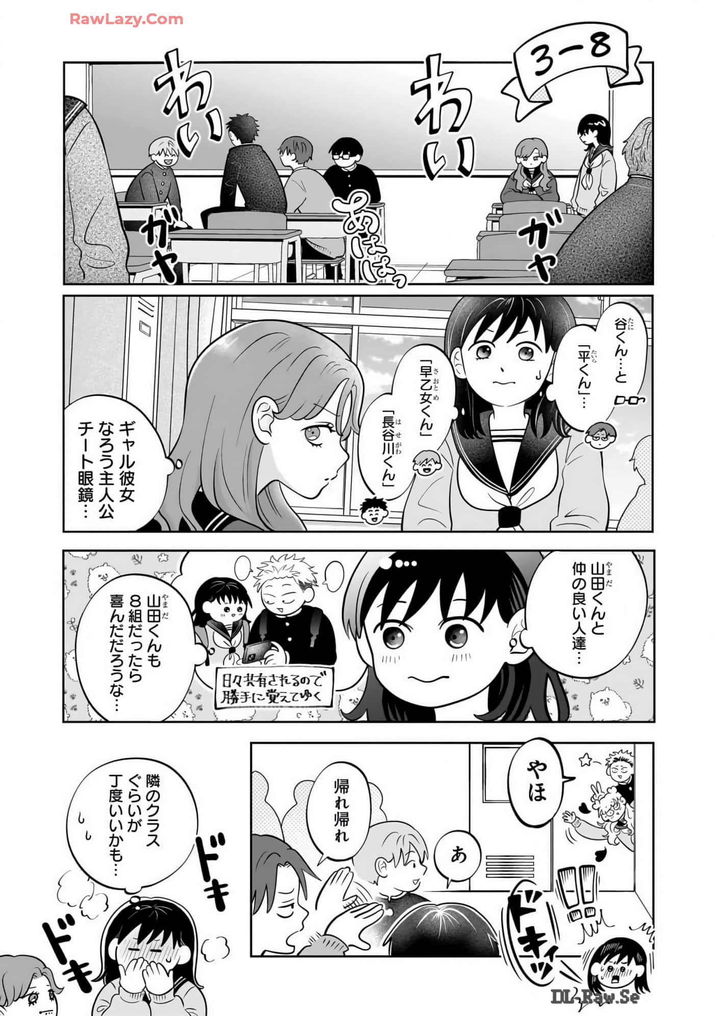 《正相反的你与我/正反対な君と僕》漫画 第7卷