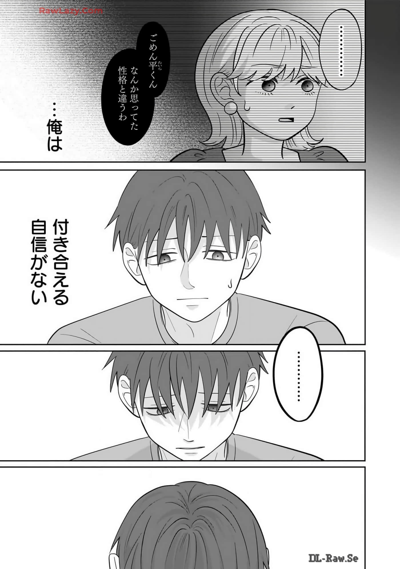 《正相反的你与我/正反対な君と僕》漫画 第7卷