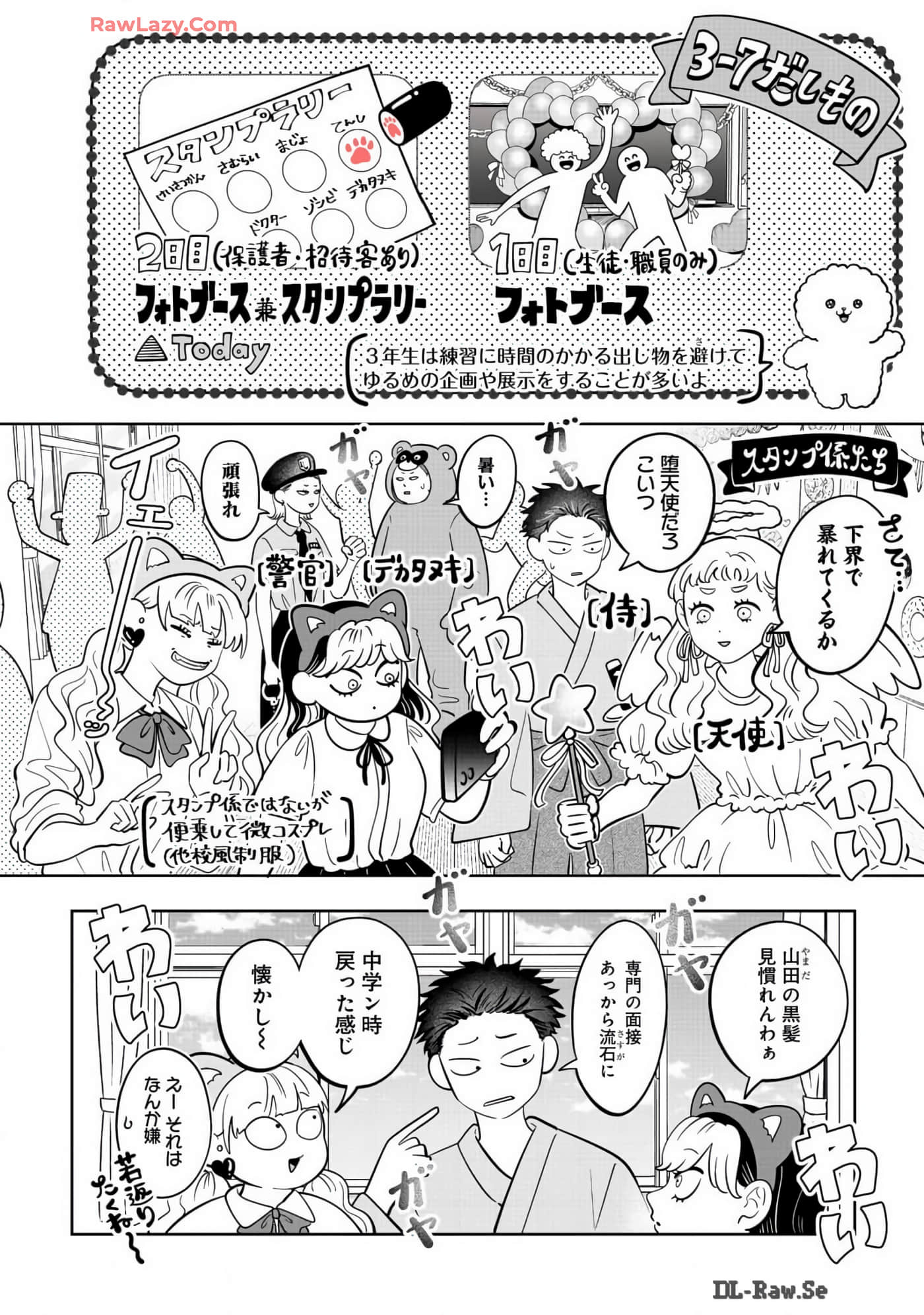 《正相反的你与我/正反対な君と僕》漫画 第7卷