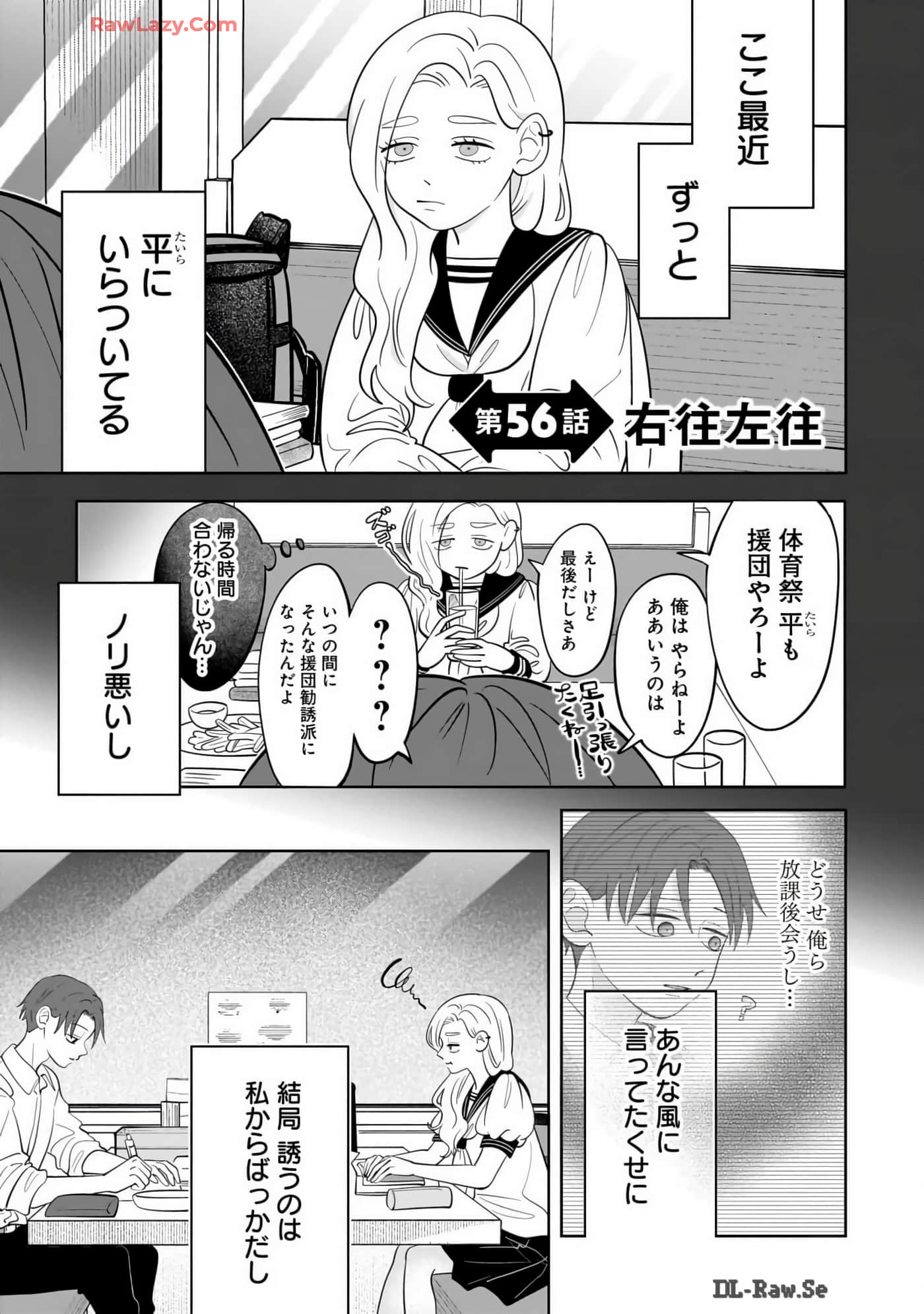《正相反的你与我/正反対な君と僕》漫画 第7卷