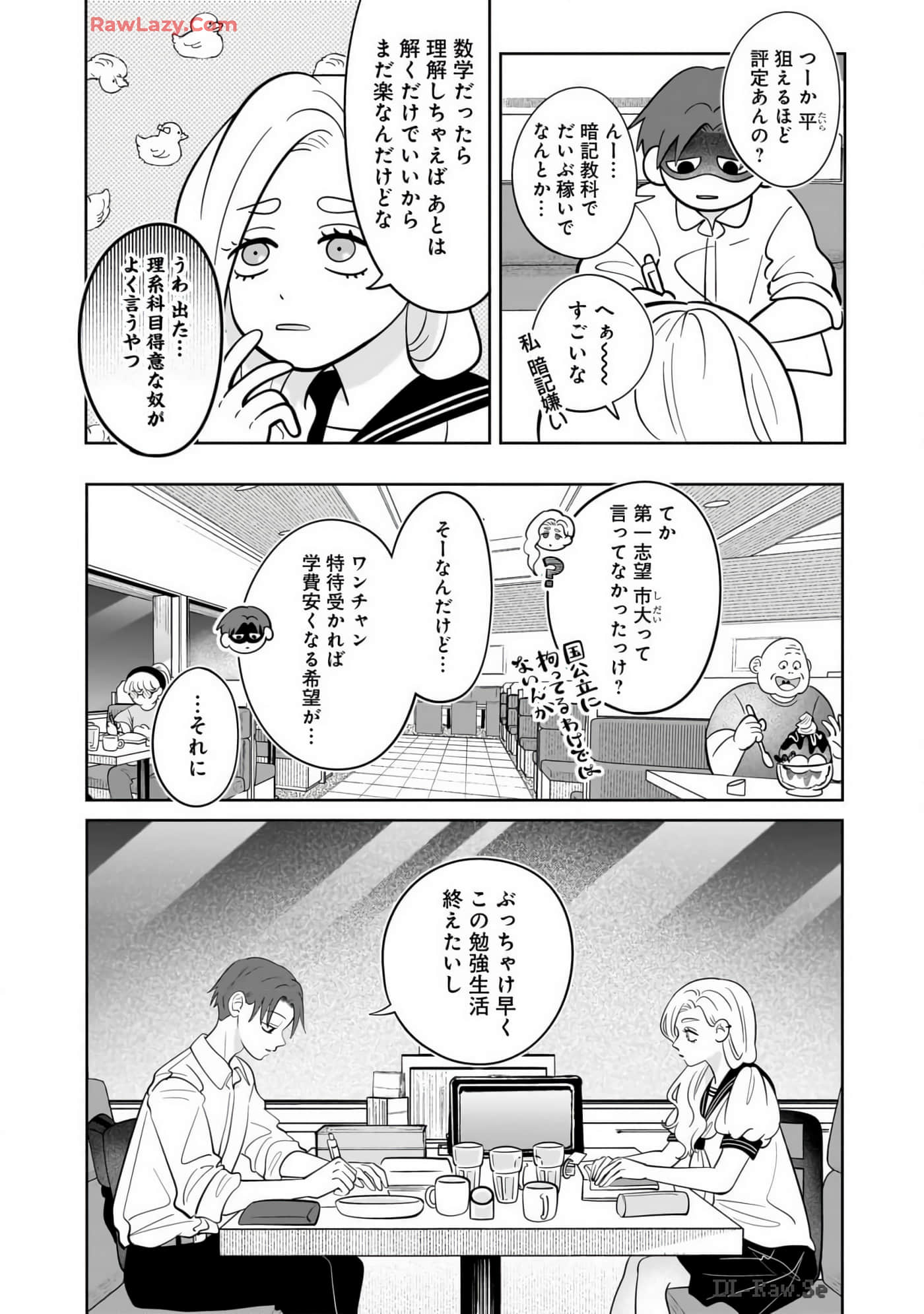 《正相反的你与我/正反対な君と僕》漫画 第7卷