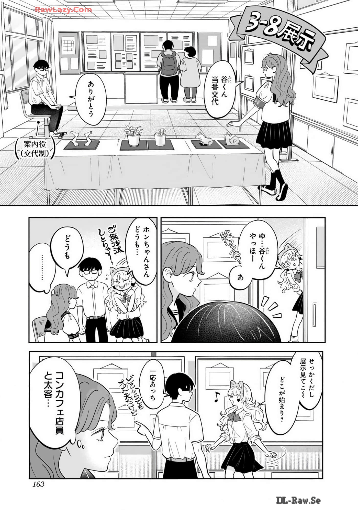 《正相反的你与我/正反対な君と僕》漫画 第7卷