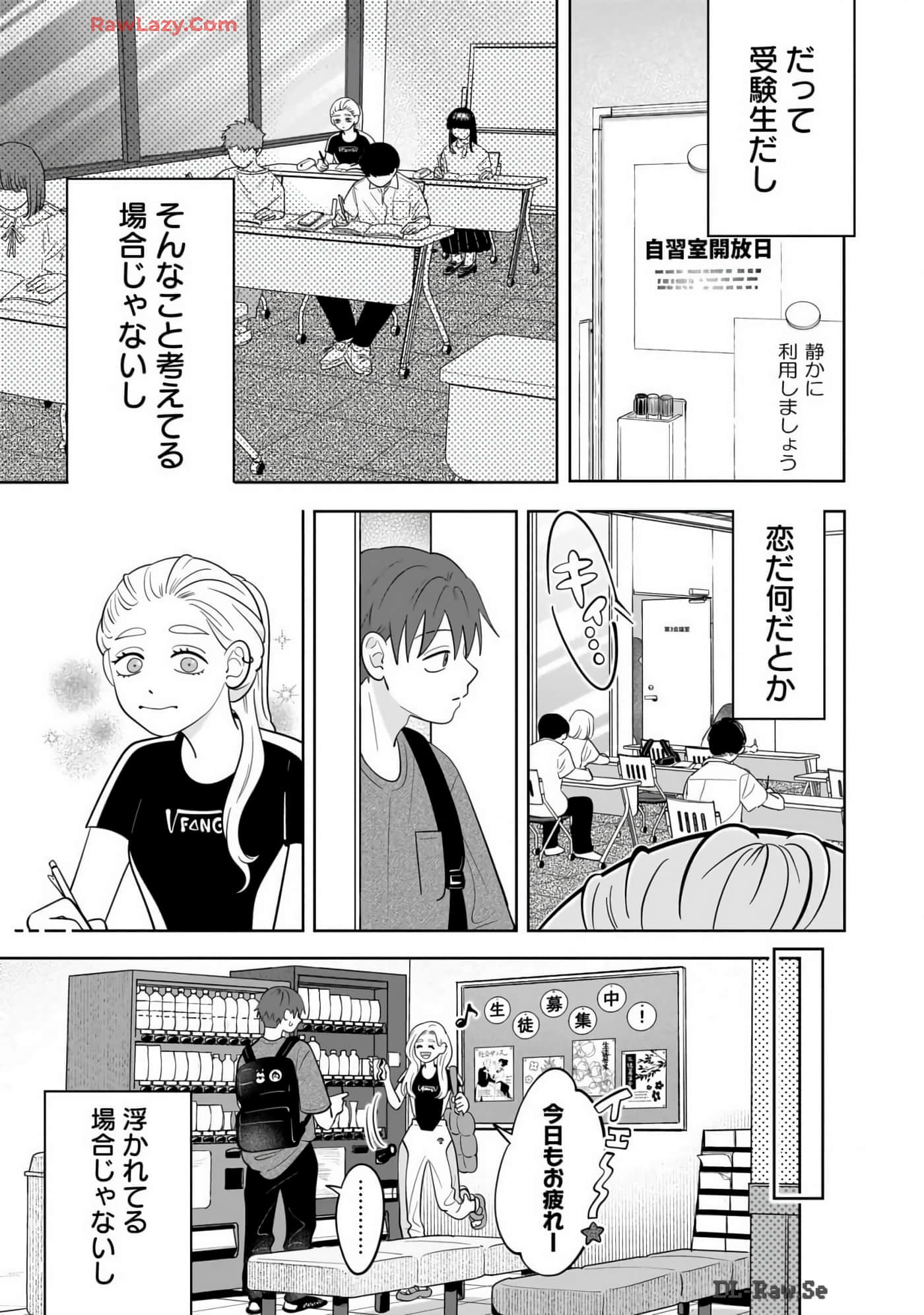 《正相反的你与我/正反対な君と僕》漫画 第7卷