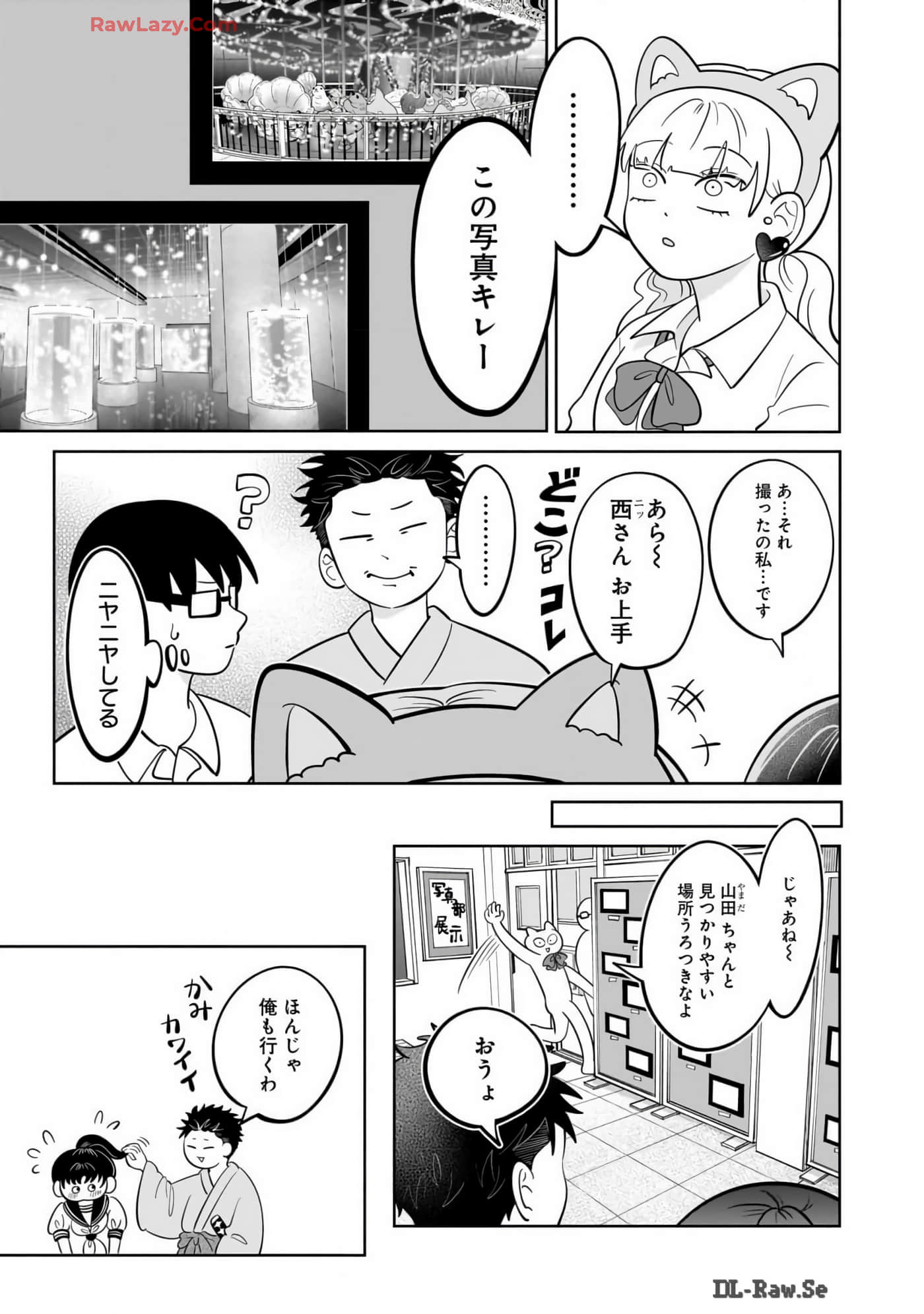 《正相反的你与我/正反対な君と僕》漫画 第7卷
