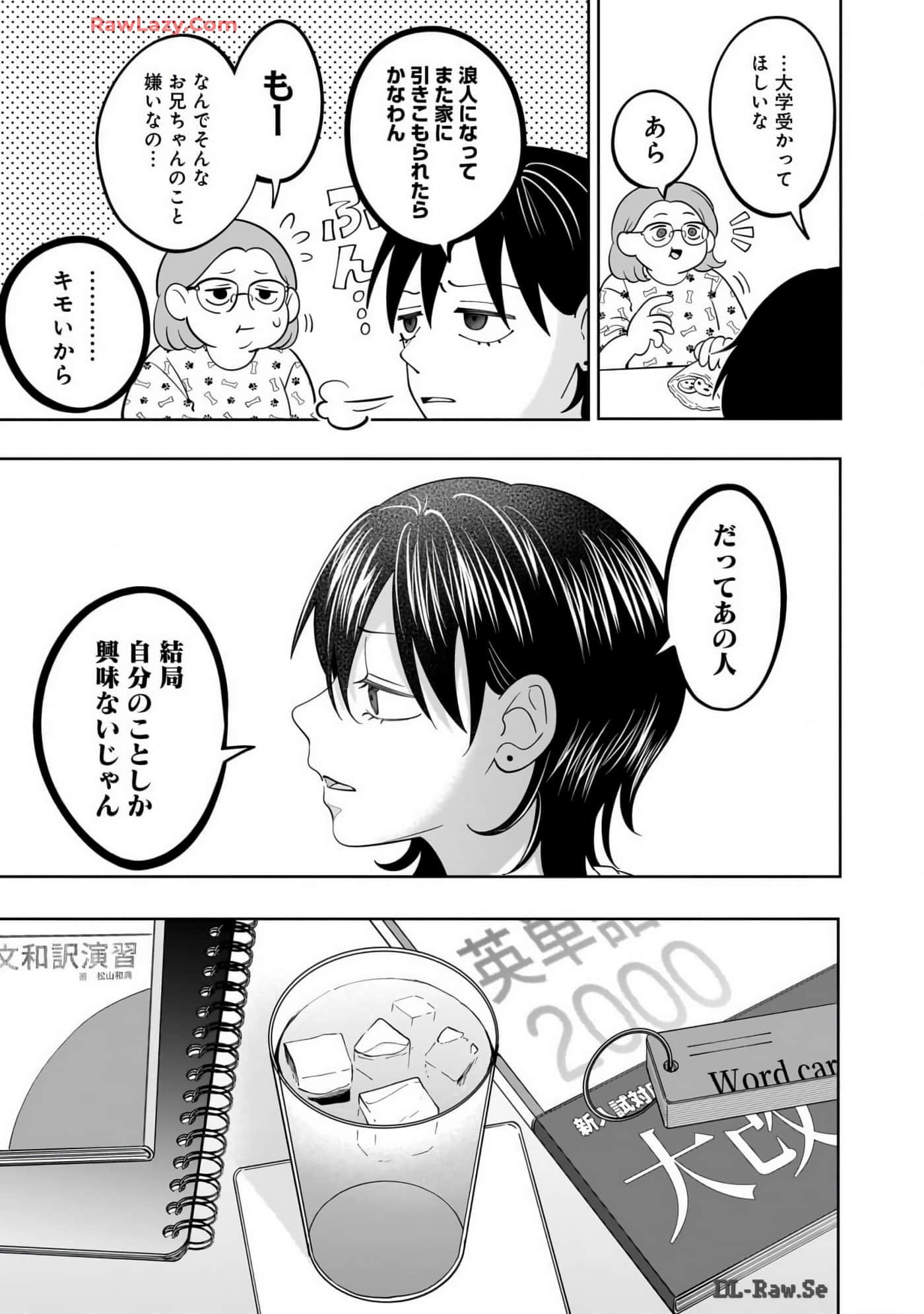 《正相反的你与我/正反対な君と僕》漫画 第7卷