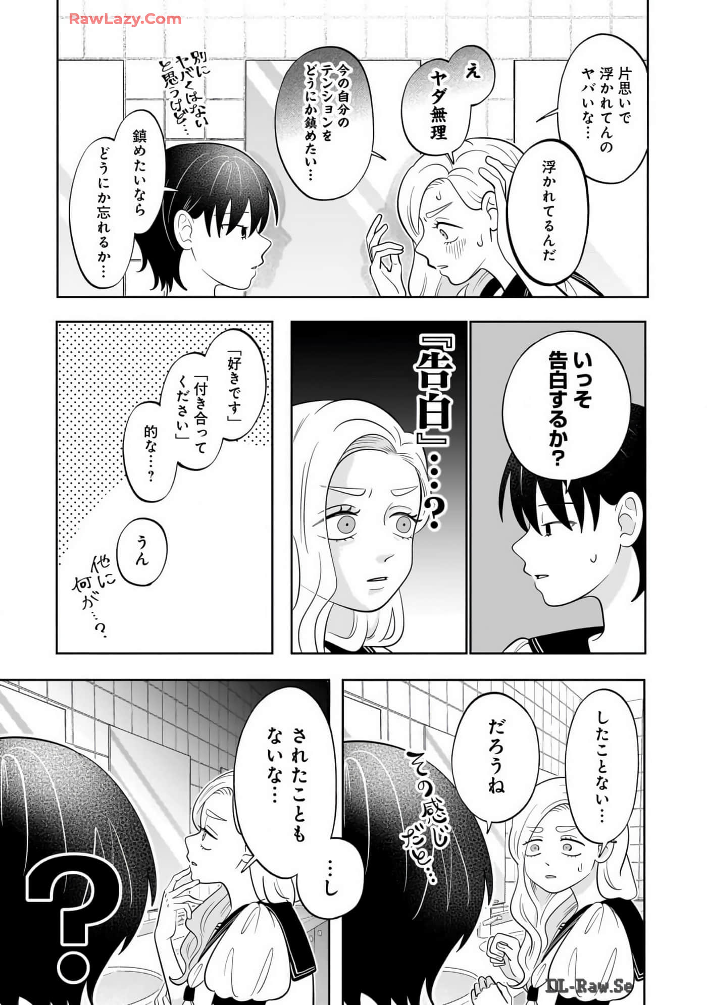 《正相反的你与我/正反対な君と僕》漫画 第7卷