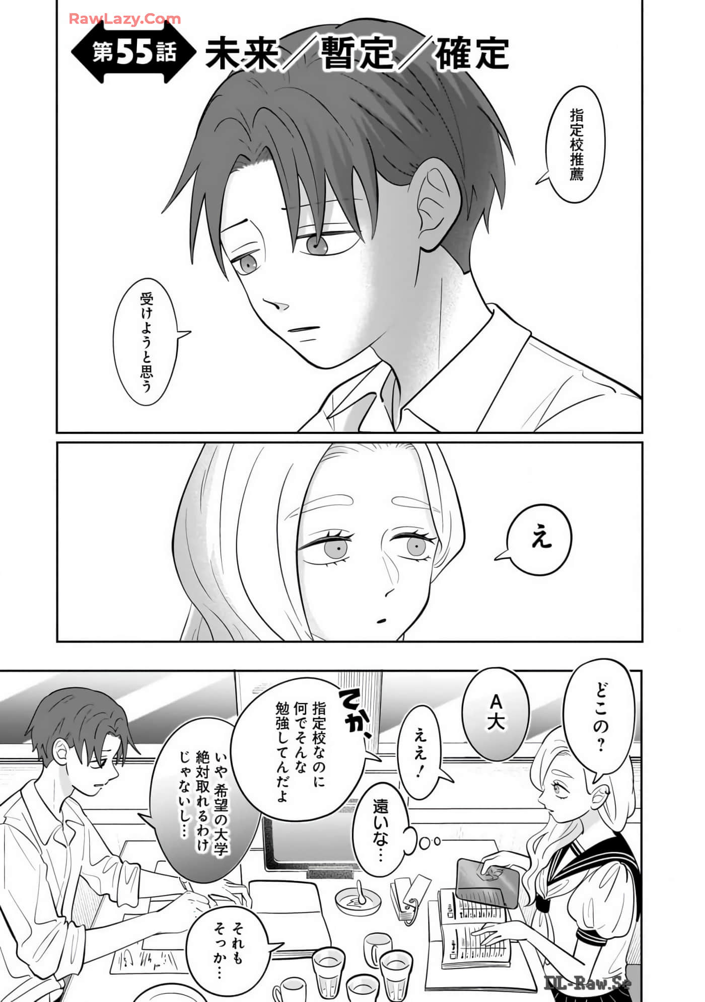 《正相反的你与我/正反対な君と僕》漫画 第7卷