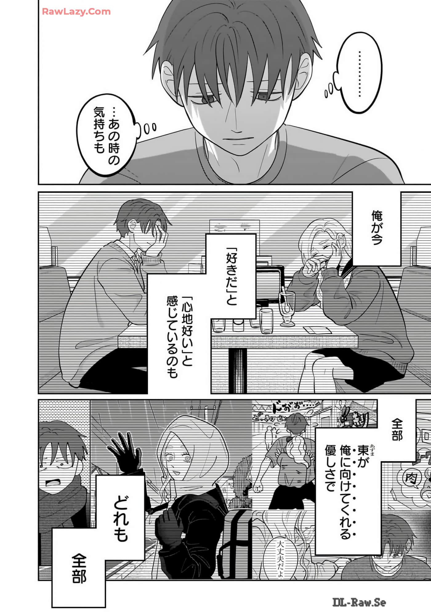 《正相反的你与我/正反対な君と僕》漫画 第7卷