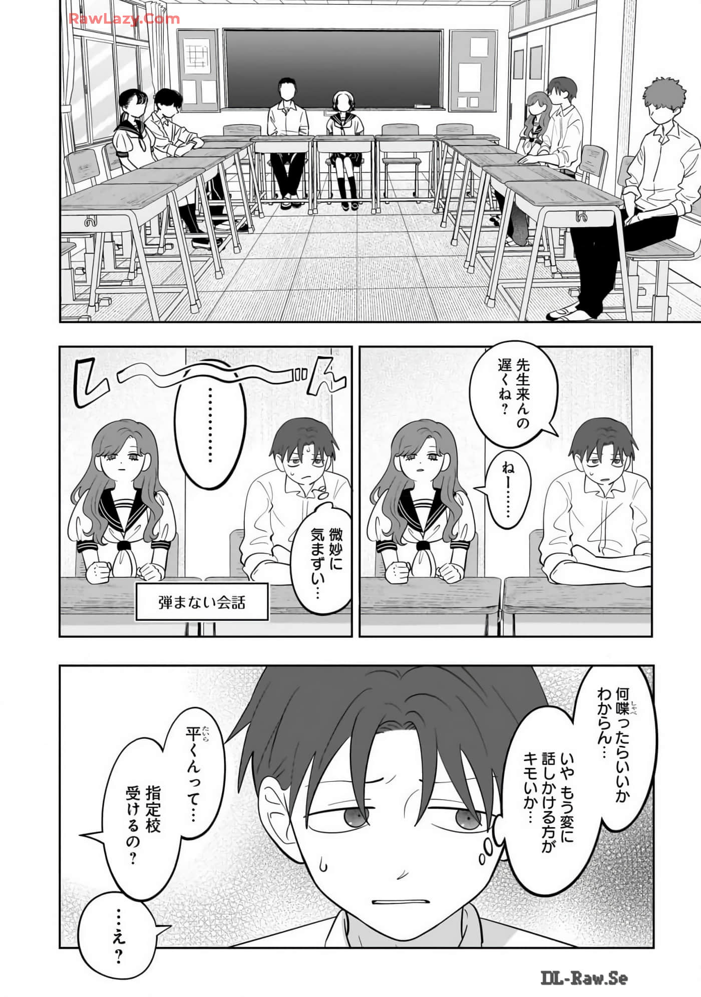 《正相反的你与我/正反対な君と僕》漫画 第7卷