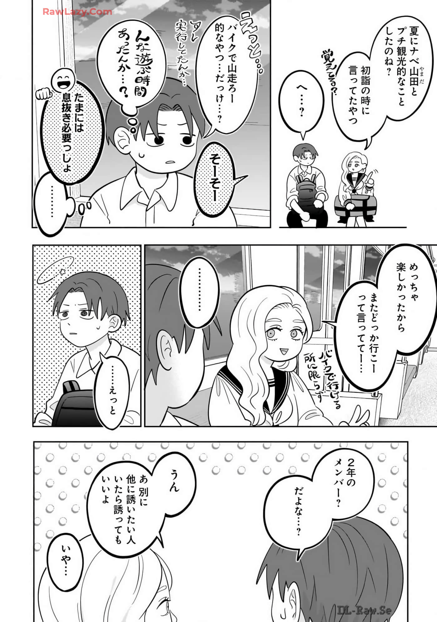 《正相反的你与我/正反対な君と僕》漫画 第7卷