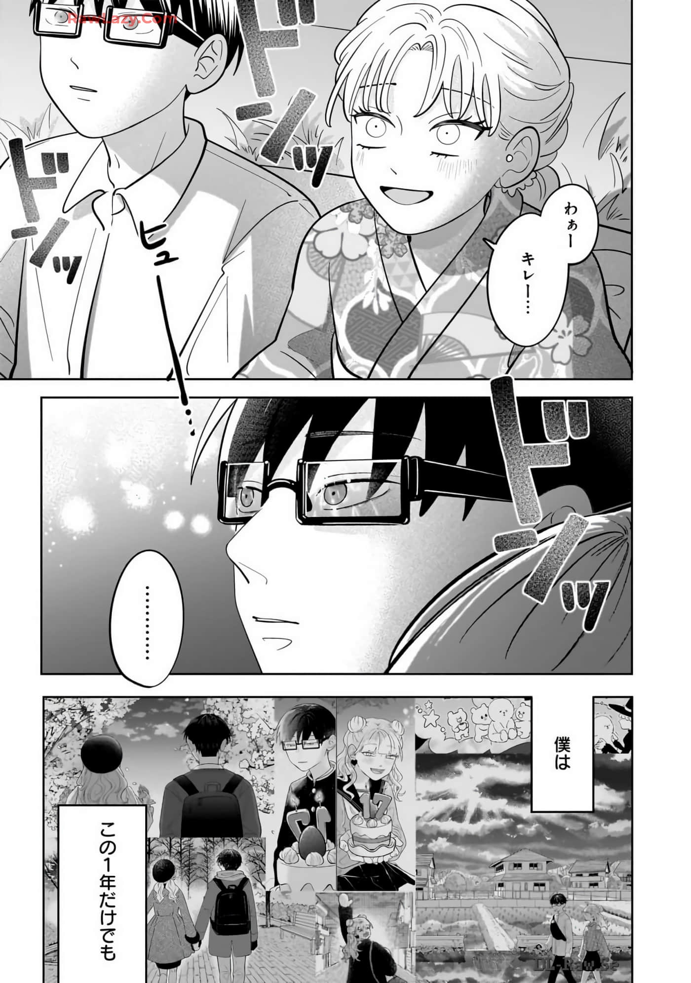 《正相反的你与我/正反対な君と僕》漫画 第7卷