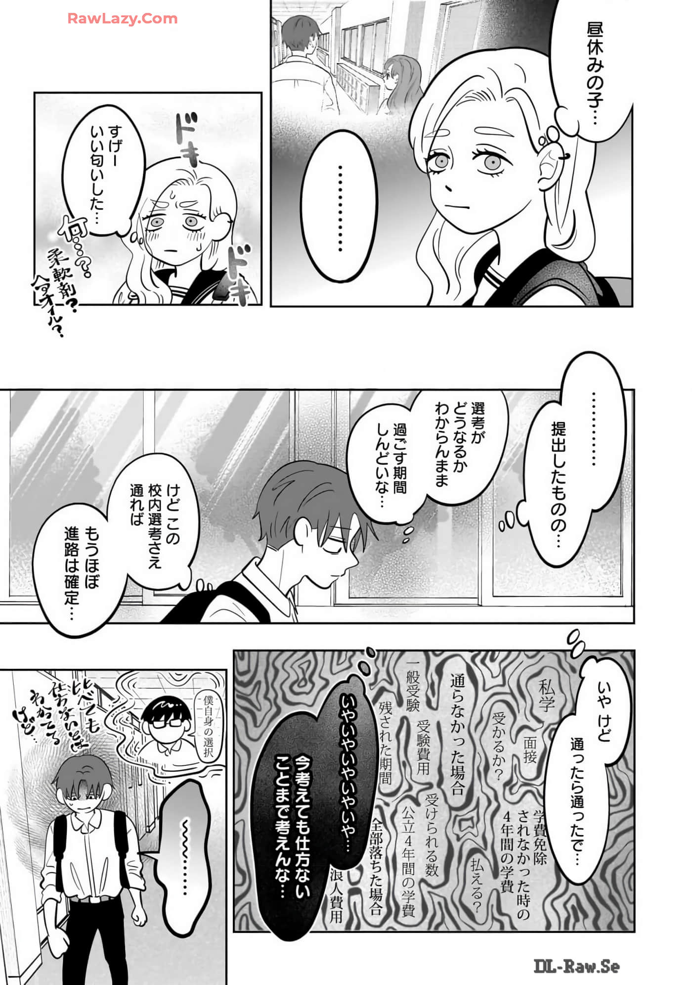 《正相反的你与我/正反対な君と僕》漫画 第7卷