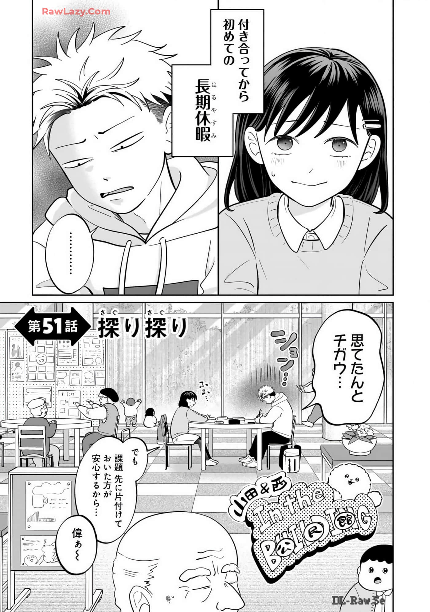 《正相反的你与我/正反対な君と僕》漫画 第7卷